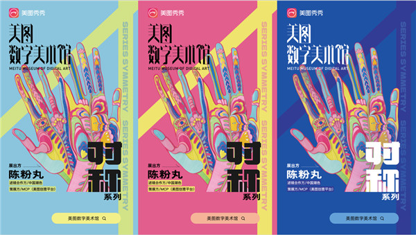 美图创意平台（MCP）数字美术馆企划上新 依托数字艺术展现未来美学