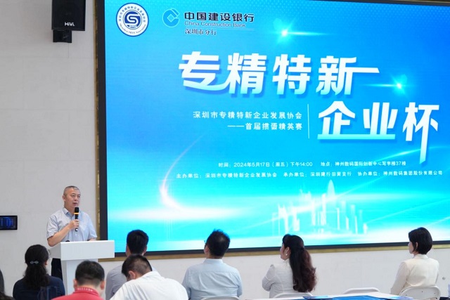 深圳首届“专精特新企业杯”掼蛋精英赛顺利举办